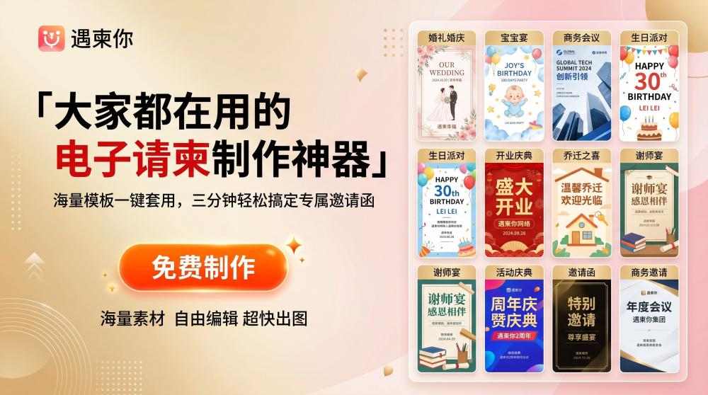 节日电子邀请函怎么定制？零基础也能做出高级祝福请柬